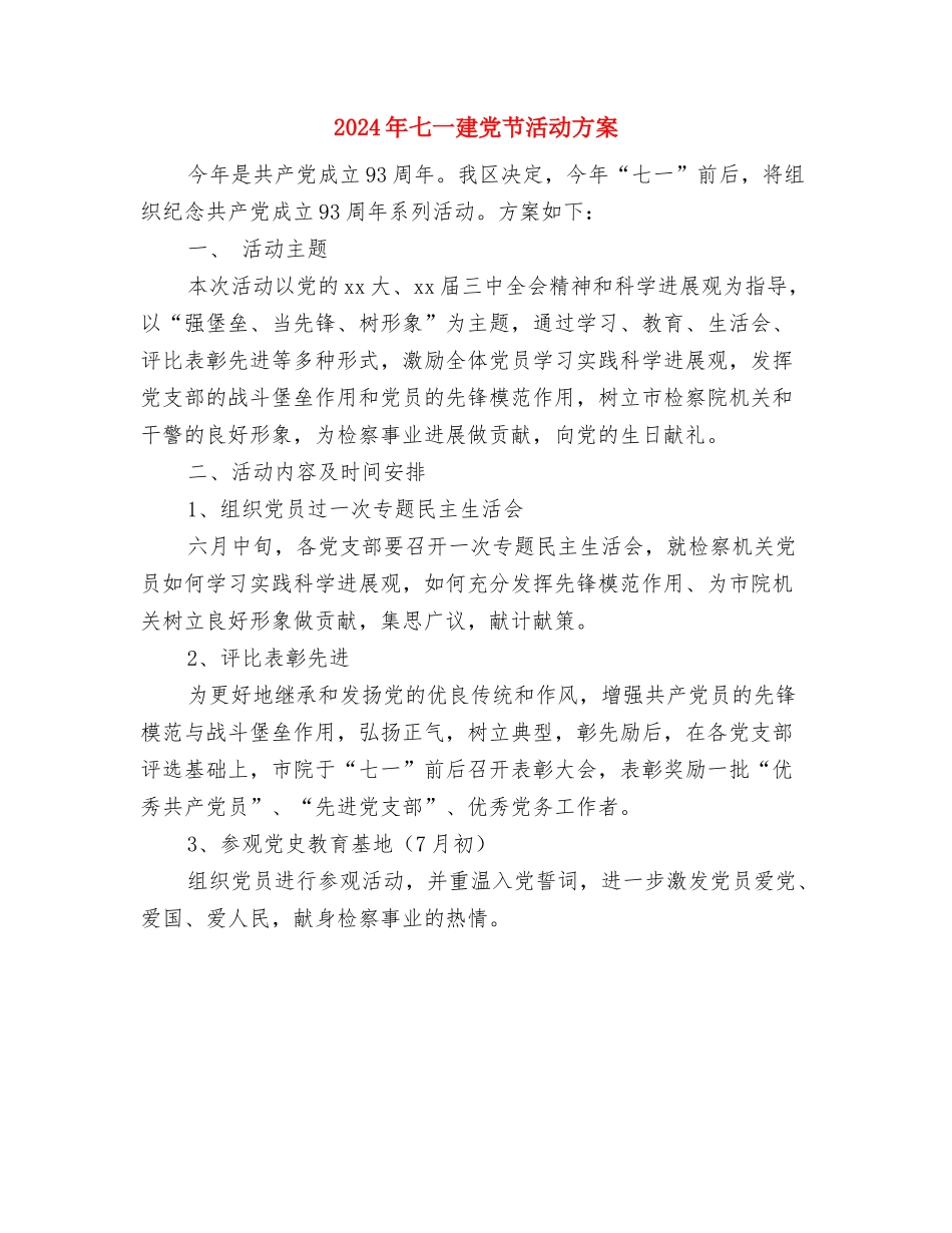 2024年七一建党节思想汇报与2024年七一建党节活动方案汇编_第3页