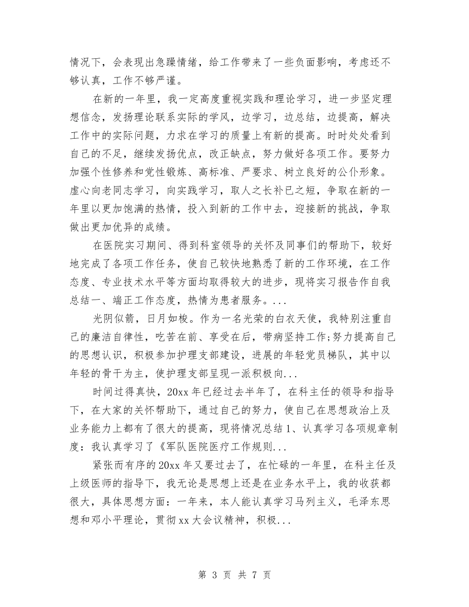 2024年4月医院检验科个人工作总结范文与2024年4月医院药师工作总结范文汇编_第3页