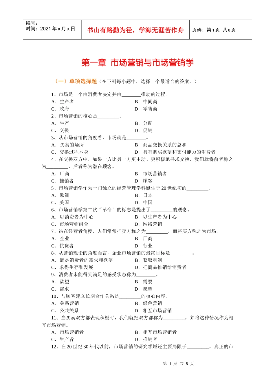 Ch01市场营销与市场营销学_第1页