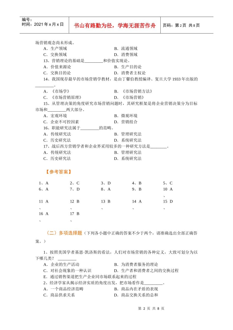 Ch01市场营销与市场营销学_第2页