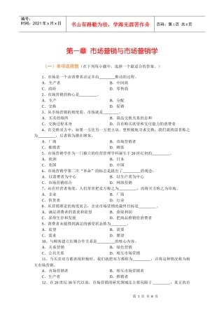 Ch01市场营销与市场营销学
