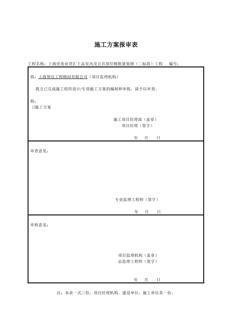 01、样板引路施工方案2_第1页