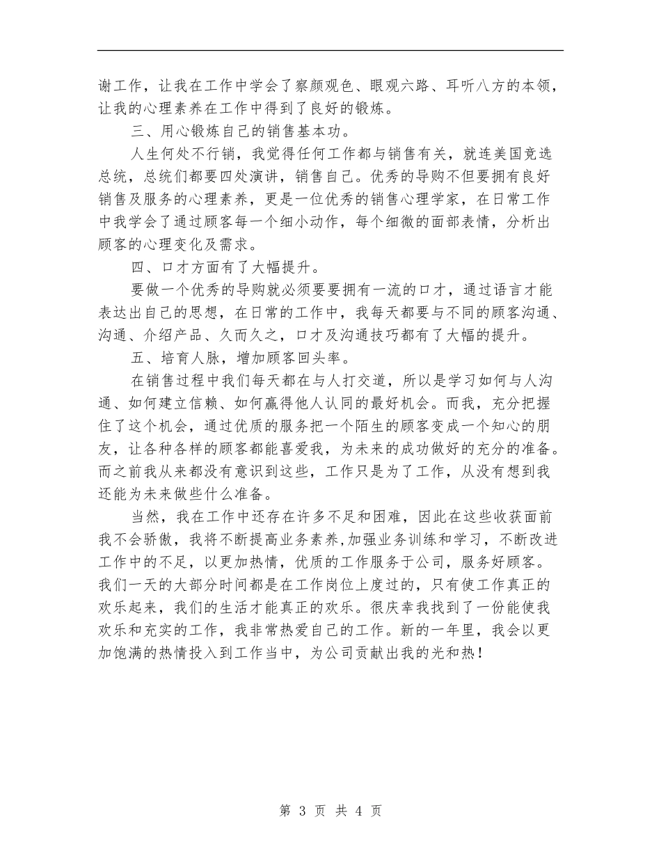 百货商场营业员年终工作总结报告_第3页