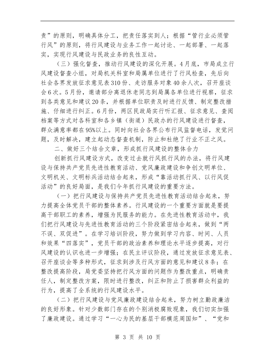 民政局作风建设总结汇报材料_第3页