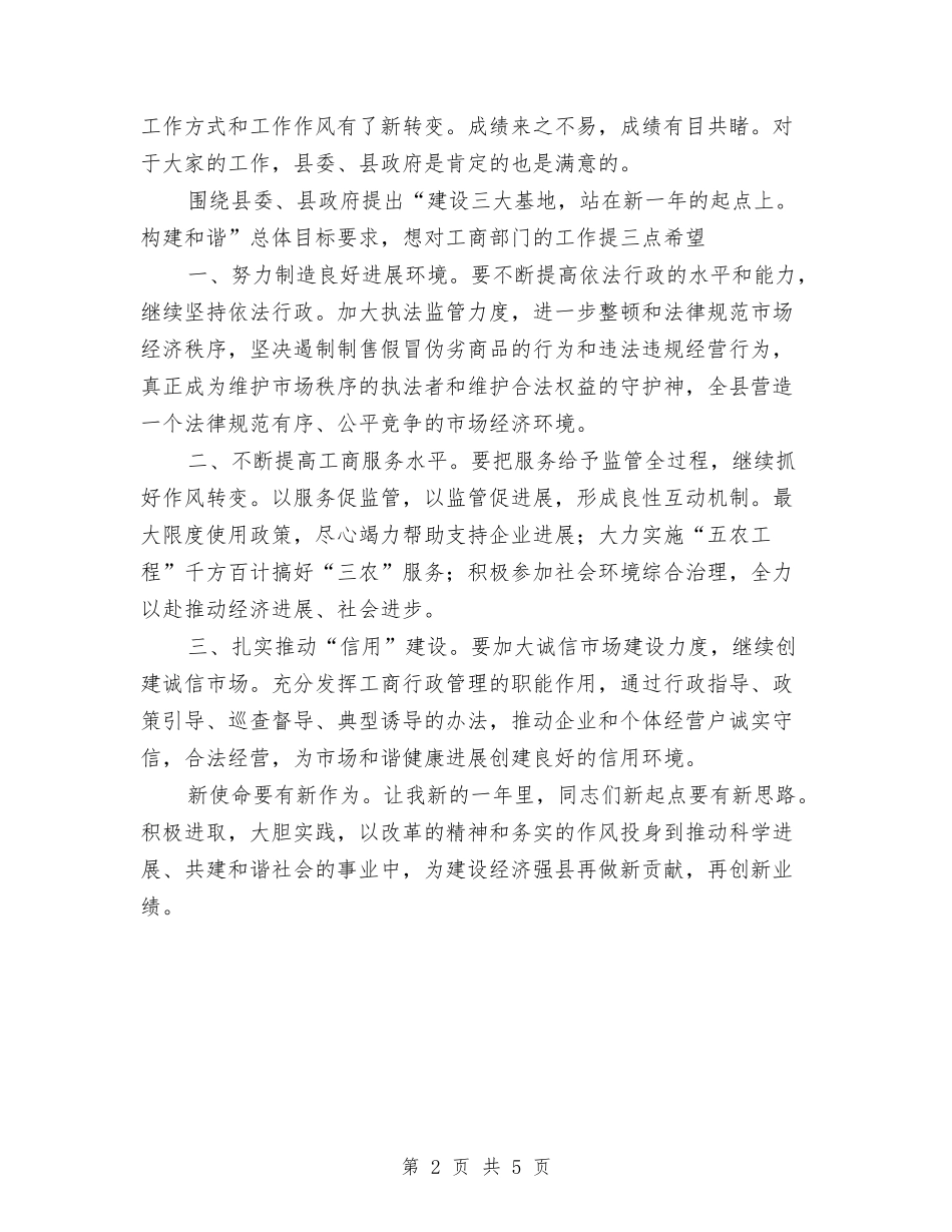 2024年10月工商局工作总结范文表彰大会讲话与2024年10月工商系统试用期工作总结汇编_第2页