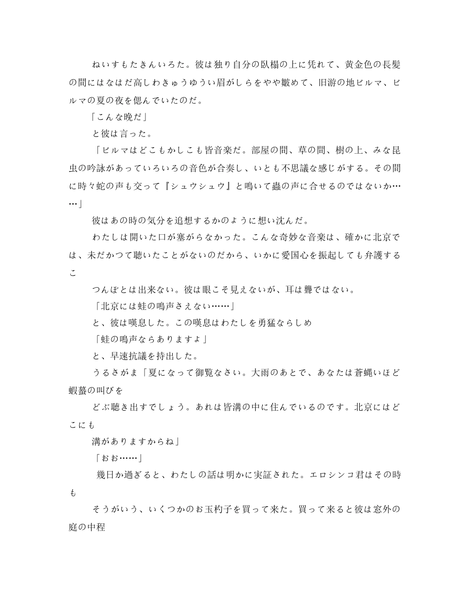 鸭的喜剧读后感2 _第2页