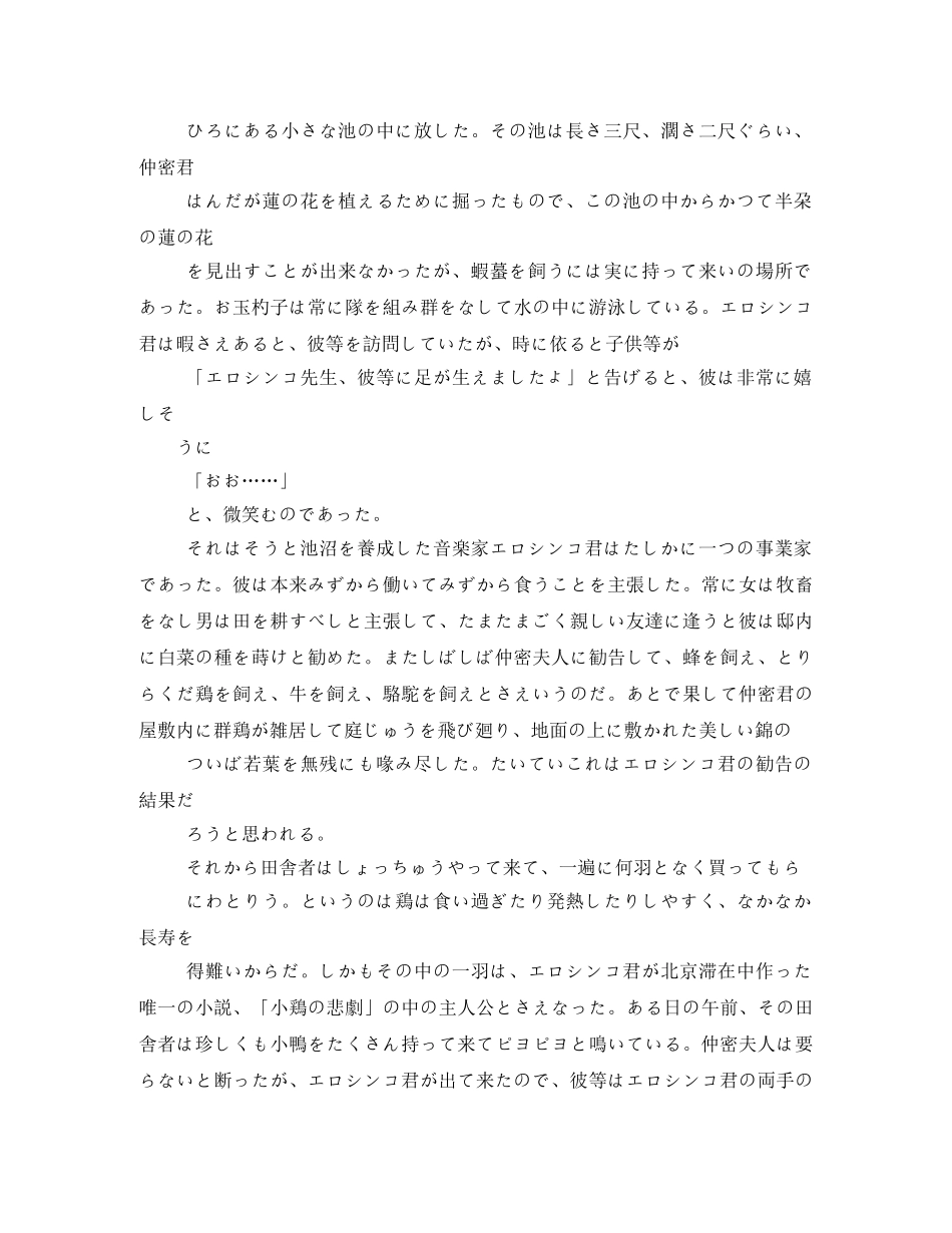 鸭的喜剧读后感2 _第3页