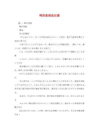 鸭的喜剧读后感2 