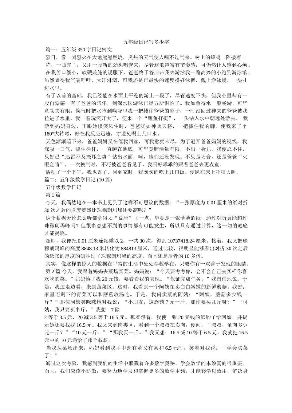 五年级日记写多少字 _第1页