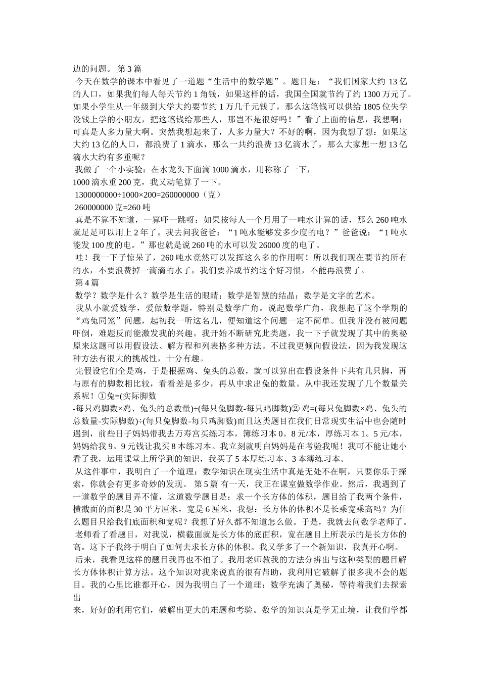 五年级日记写多少字 _第2页