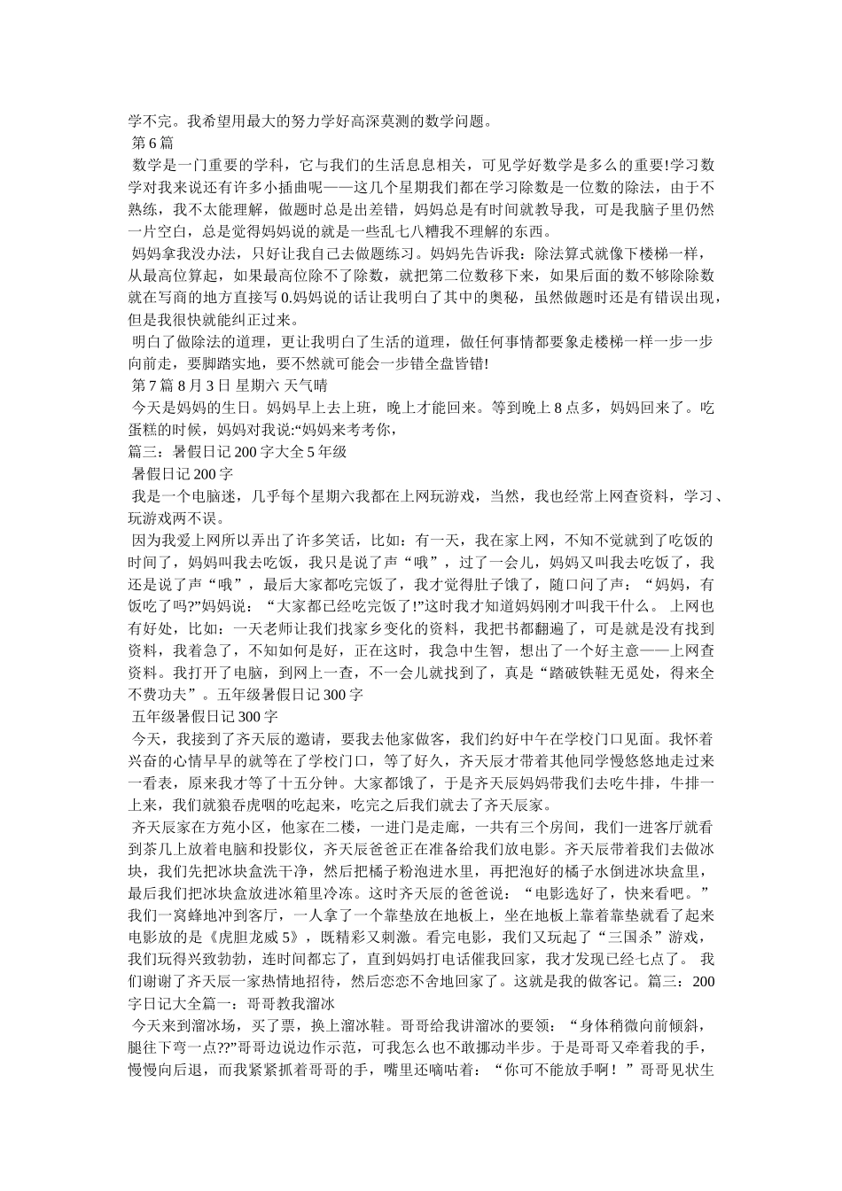 五年级日记写多少字 _第3页