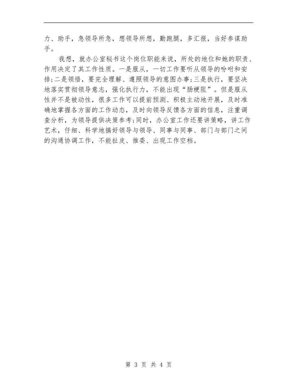 2024文秘工作计划范文-1_第3页
