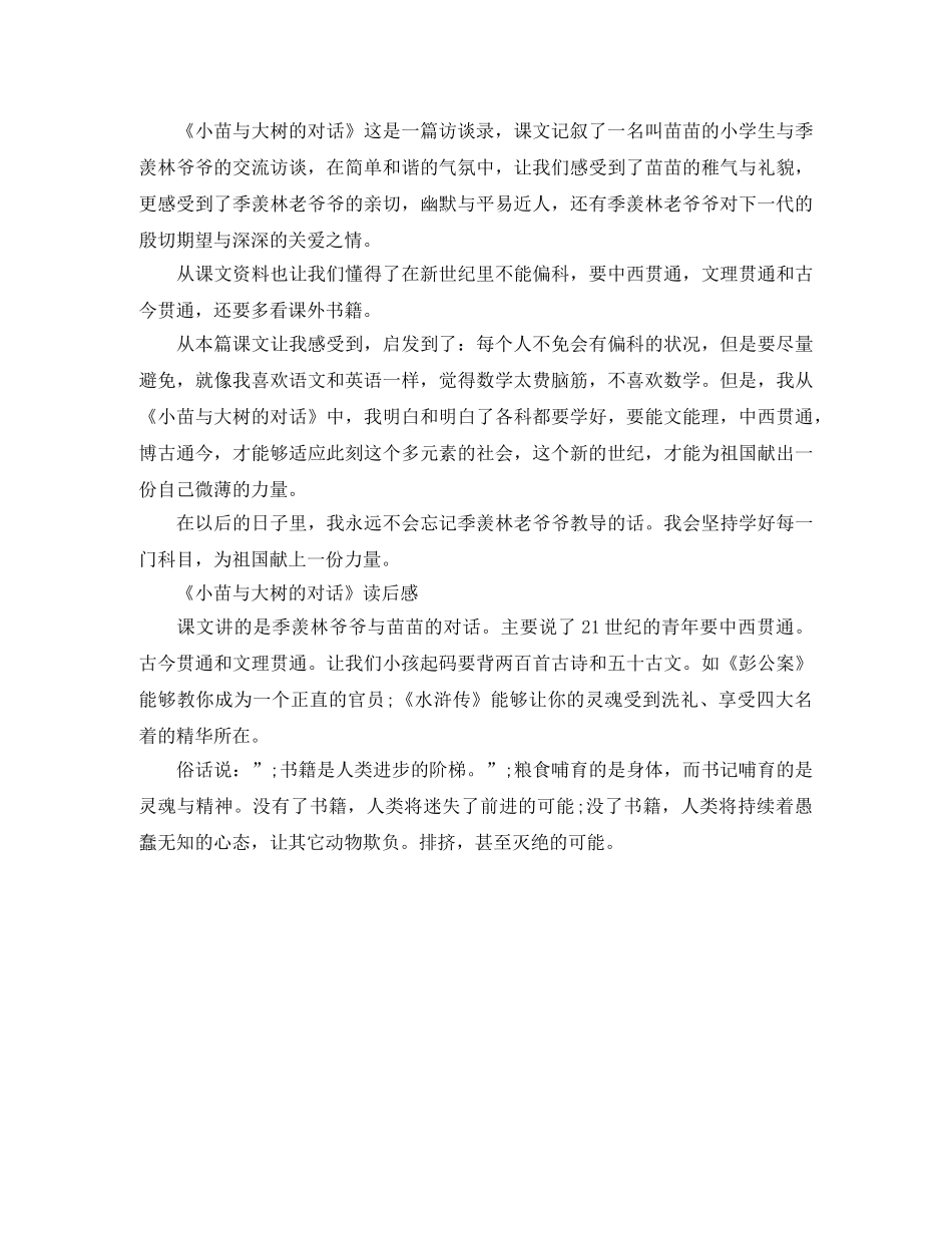 小苗与大树的对话读后感 _第2页