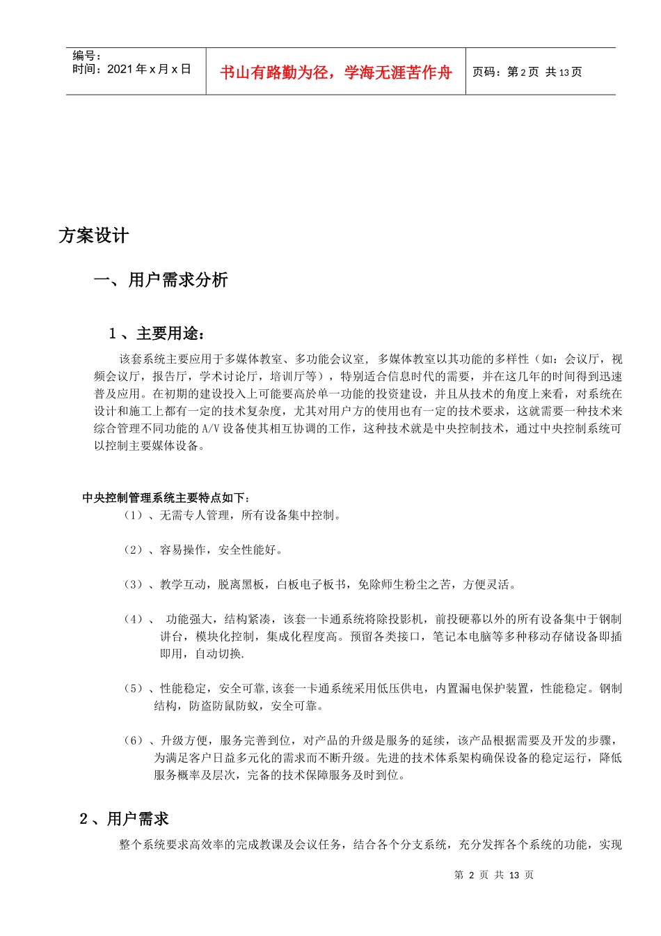 多媒体教室设计方案探析_第2页