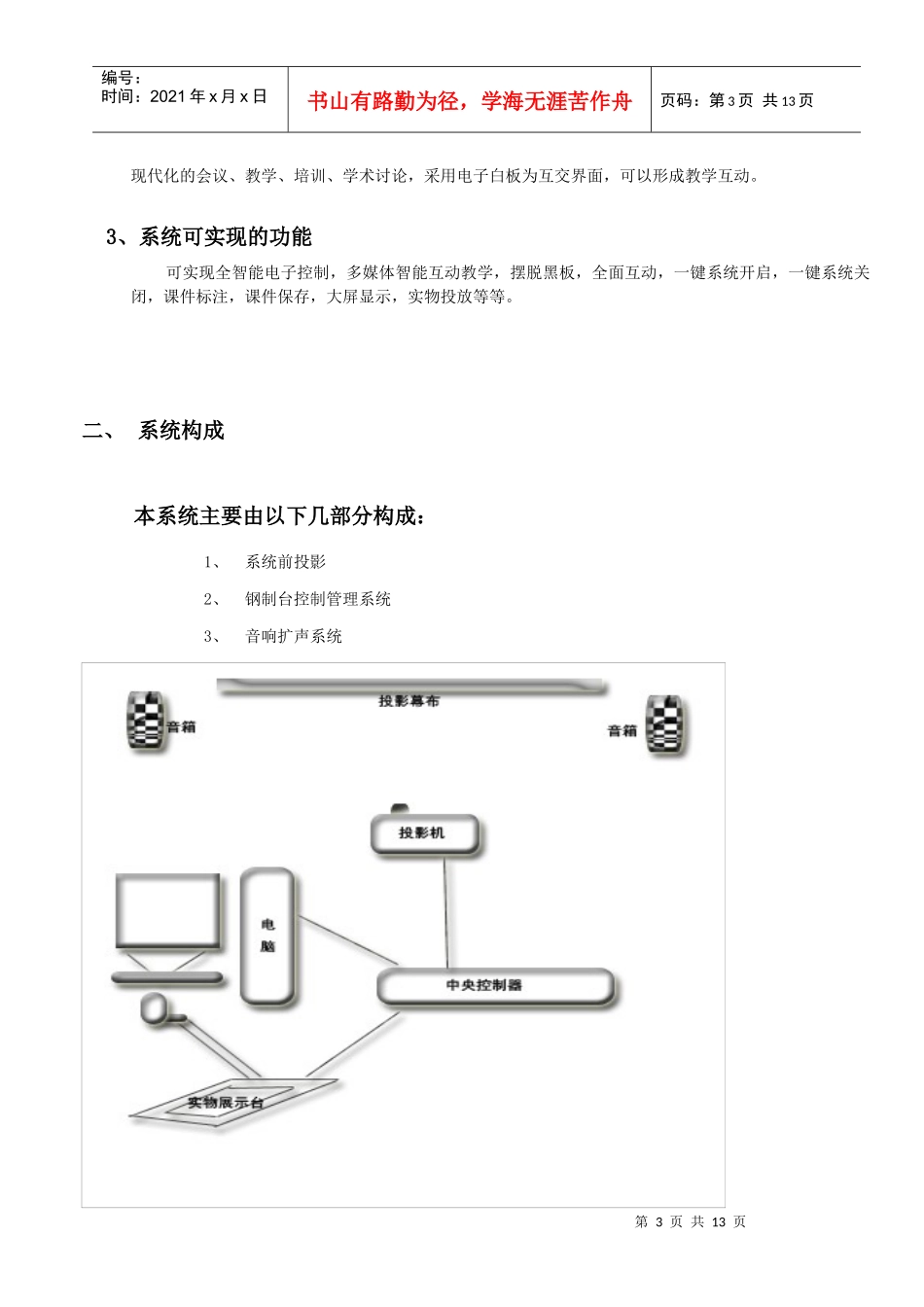 多媒体教室设计方案探析_第3页