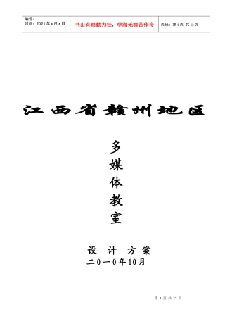 多媒体教室设计方案探析