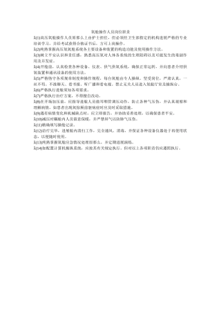 氧舱操ۥ作人员岗位职责精选 
