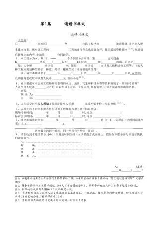 投标邀请书格式