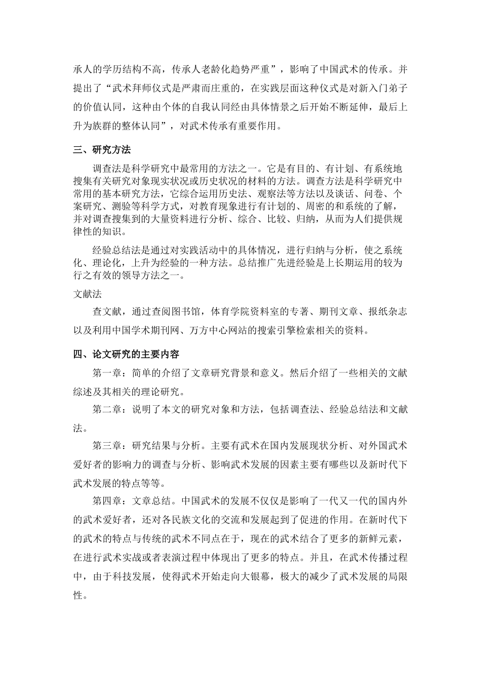 武术发展研究的文献综述7.4 _第2页