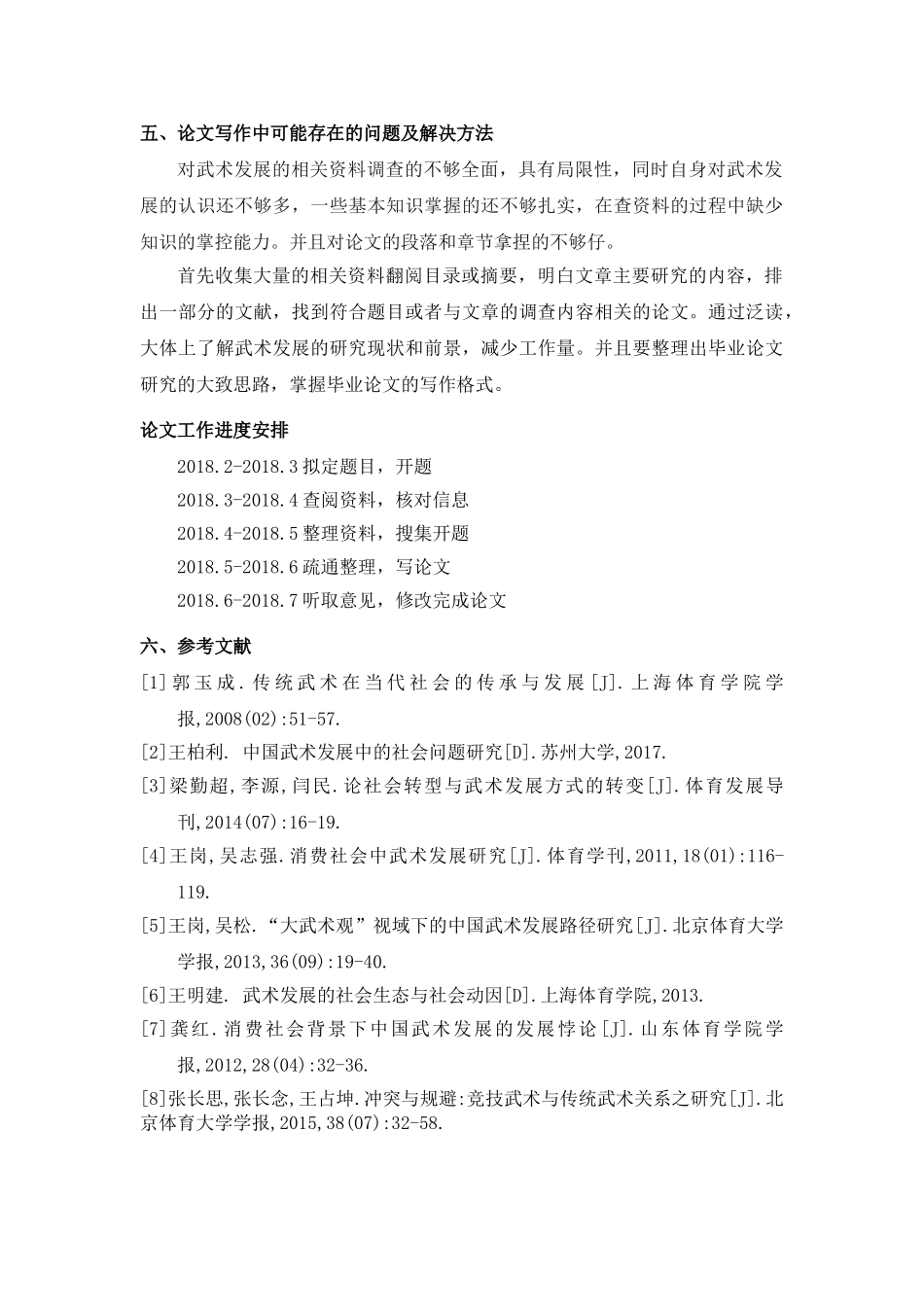 武术发展研究的文献综述7.4 _第3页