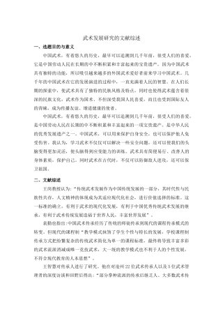 武术发展研究的文献综述7.4 