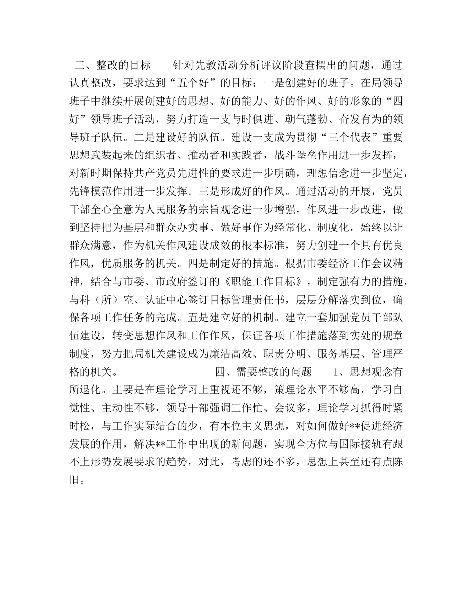 物价局党组先进性教育整改方案 _第2页