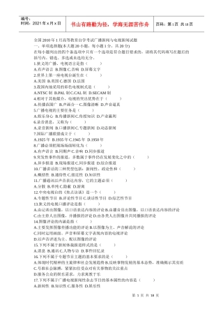 《广播新闻电视新闻》自考真题X年7月至XXXX年7月