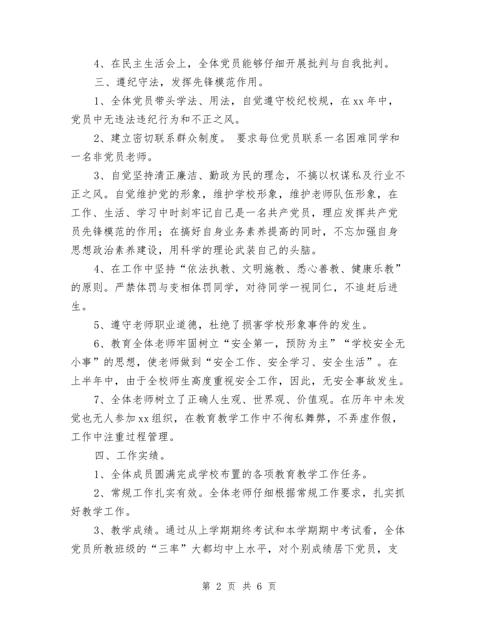 2024年小党支部党员目标管理工作总结与2024年小区保安个人总结范文汇编_第2页