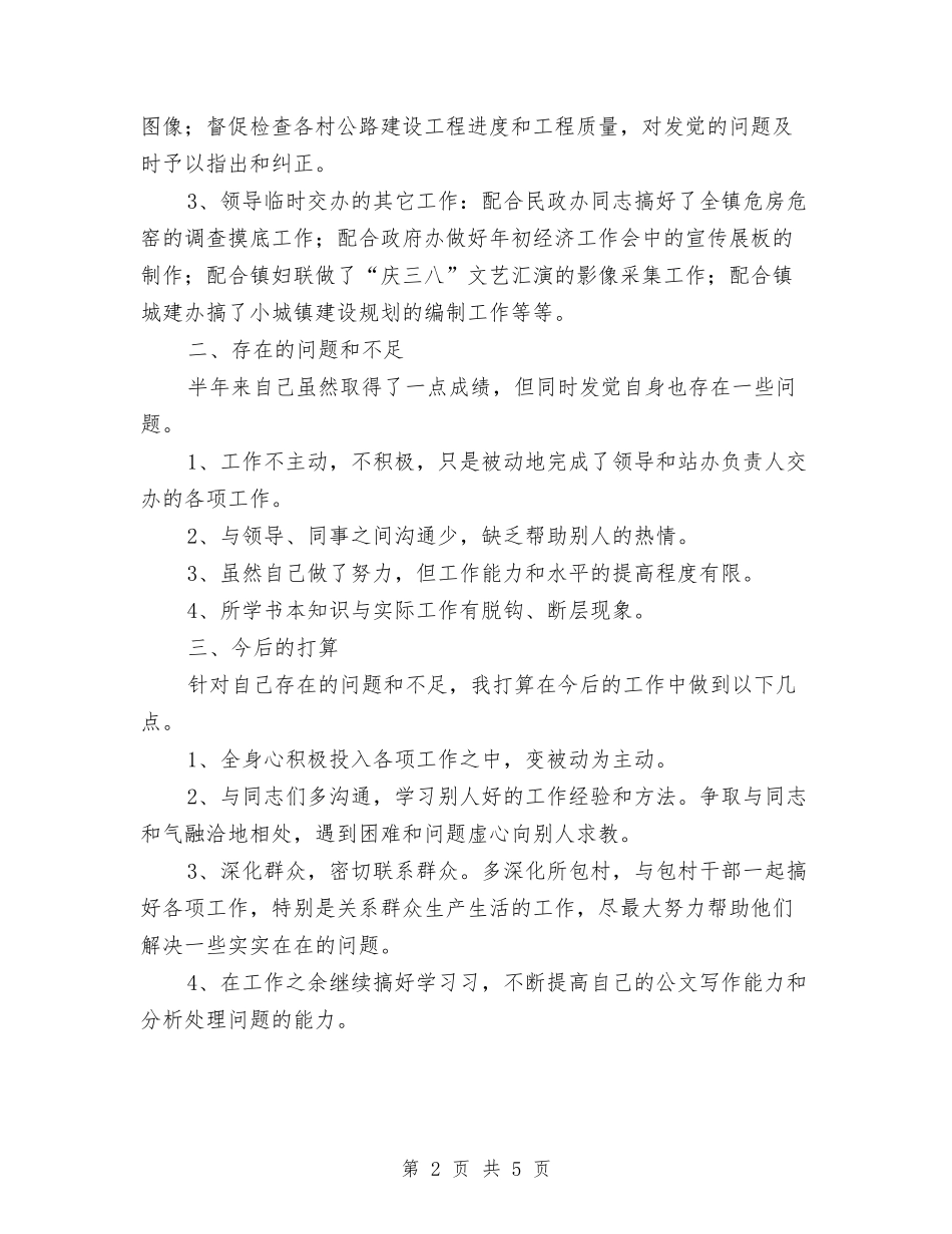 2024年预备党员上半年总结与2024年预备党员个人工作总结汇编_第2页