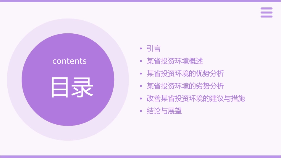 某省投资环境分析报告课件_第2页