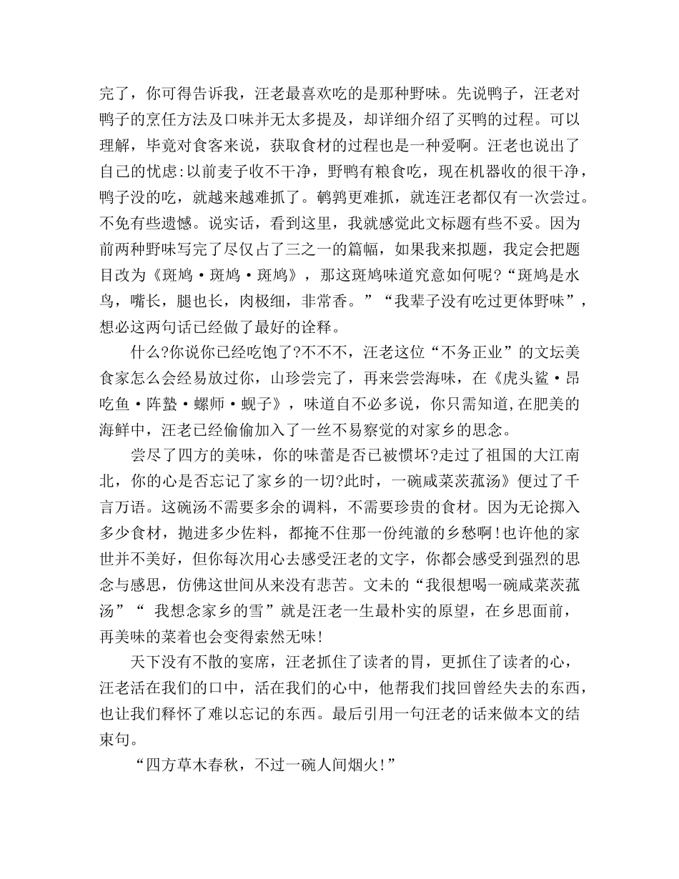 汪曾祺散文集——草木春秋  读后感 _第2页