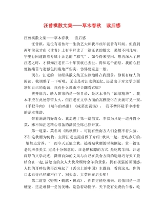 汪曾祺散文集——草木春秋  读后感 