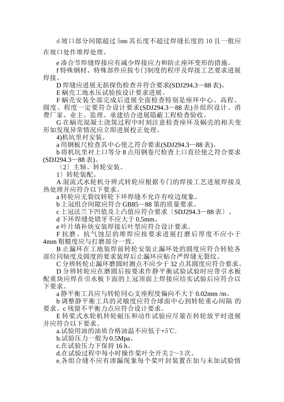 水轮发电机组安装监理实施细则_第3页