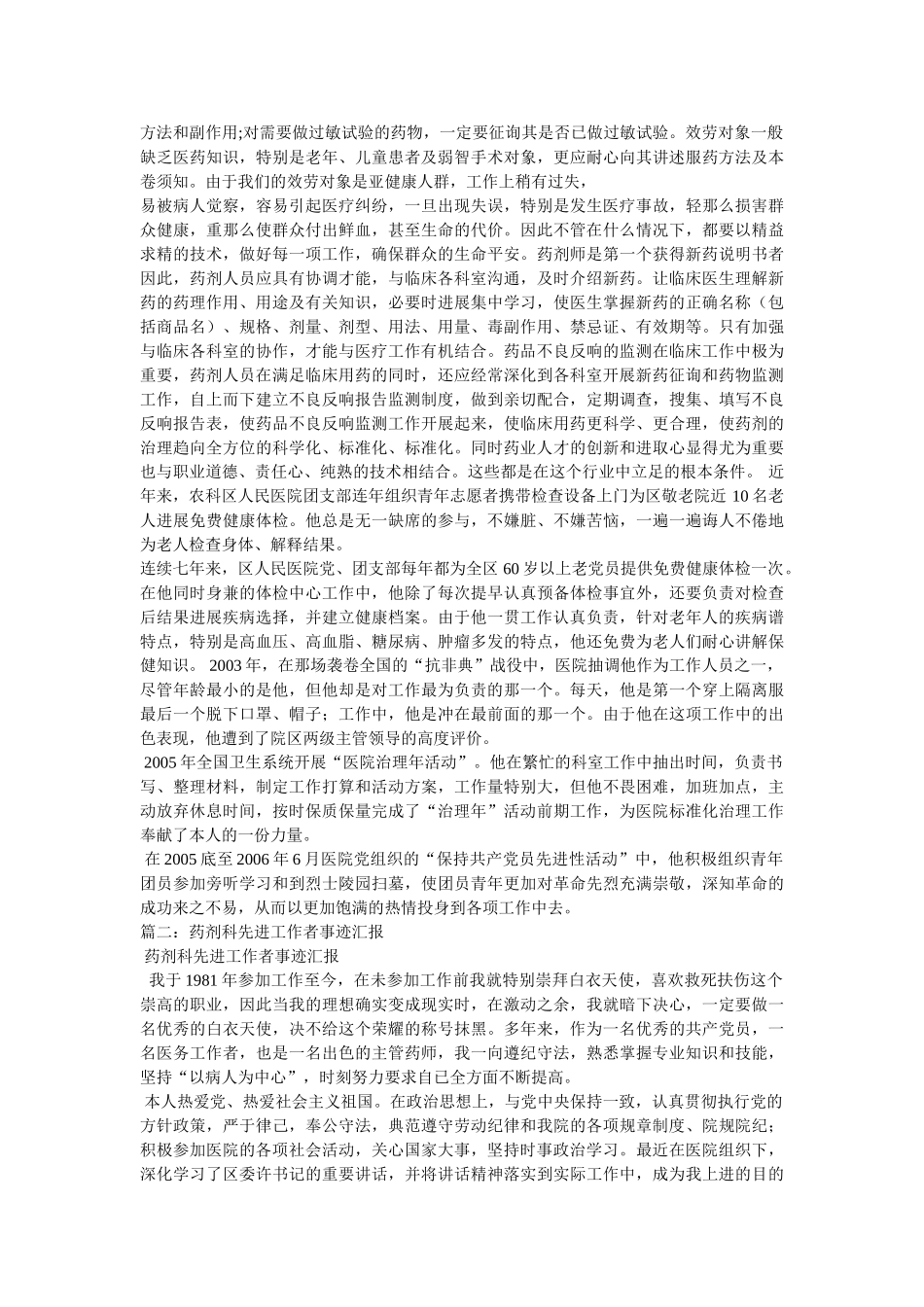 药剂师个人先进事迹 _第2页