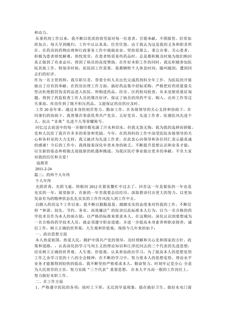 药剂师个人先进事迹 _第3页