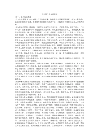 药剂师个人先进事迹 