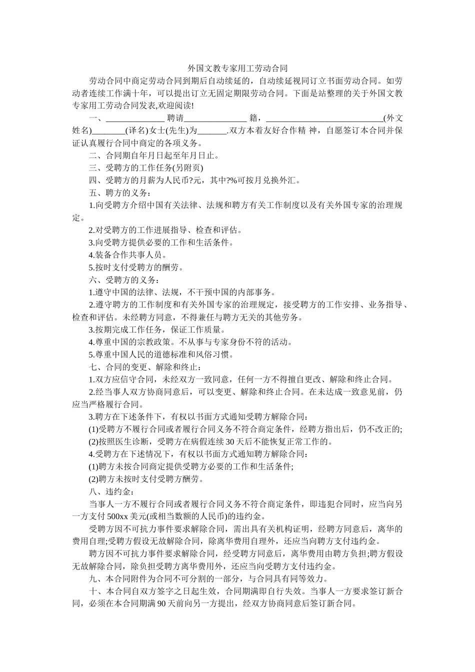 外国文教专家用劳动合同 _第1页