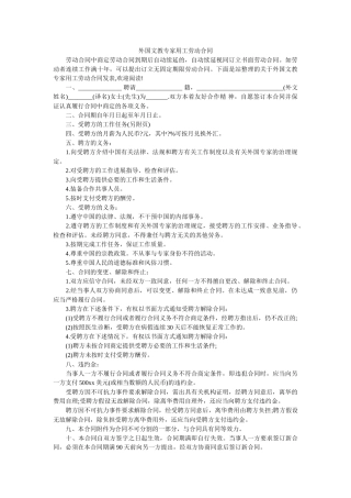 外国文教专家用劳动合同 