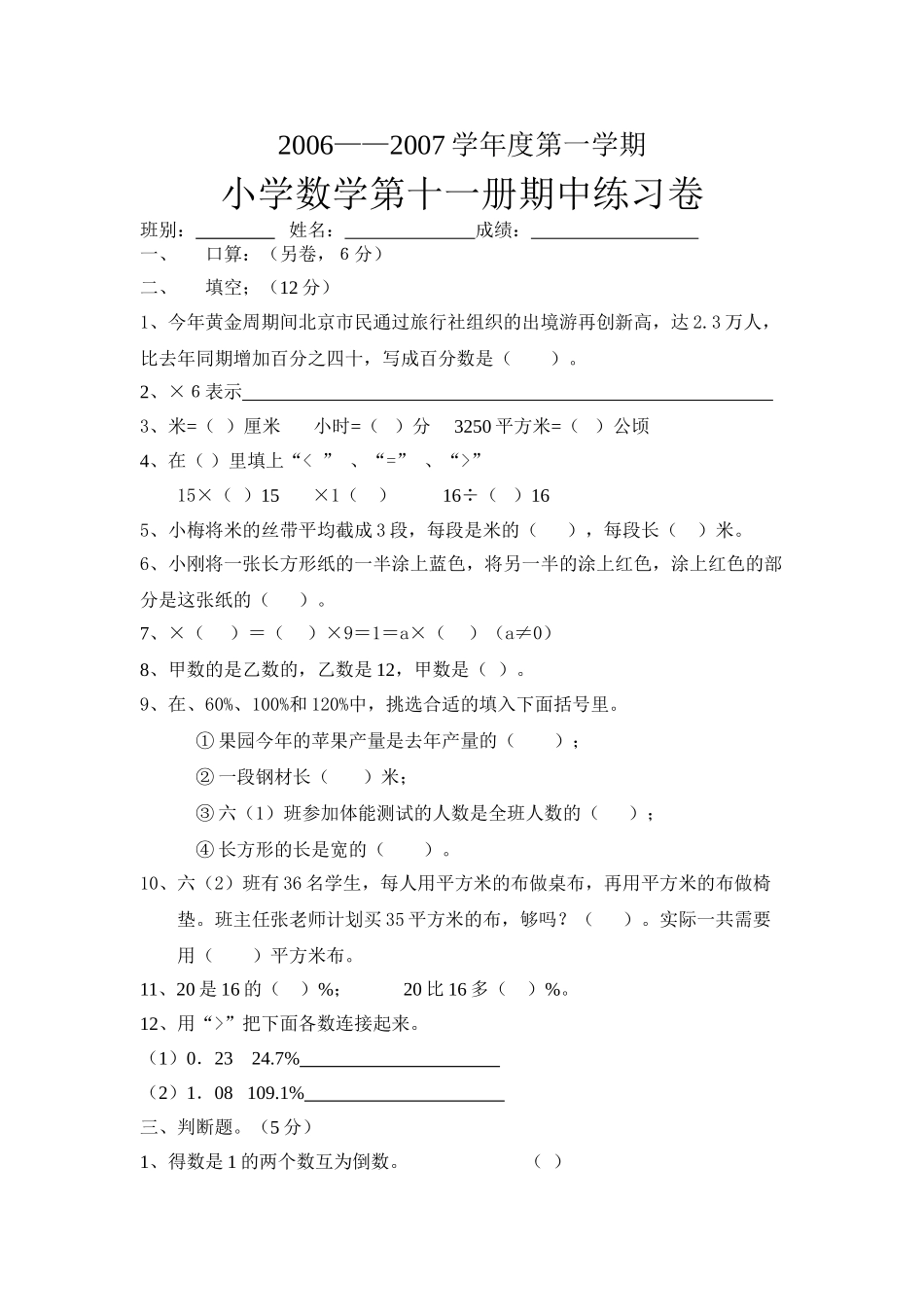小学数学第十一册期中练习卷新课标人教版 _第1页