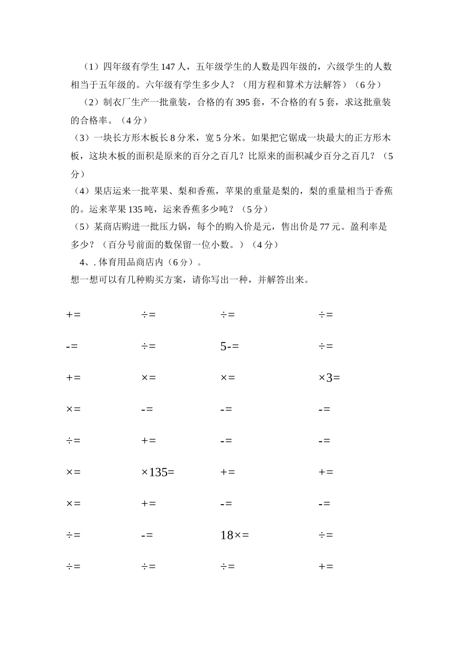 小学数学第十一册期中练习卷新课标人教版 _第3页