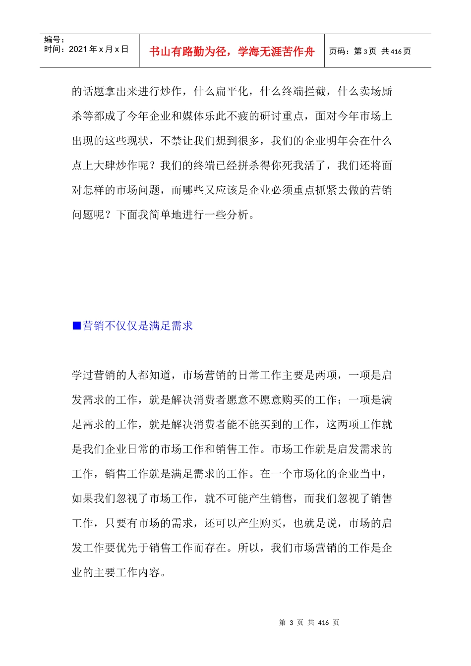 刘永炬全新力作《检讨营销》_第3页