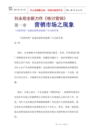 刘永炬全新力作《检讨营销》