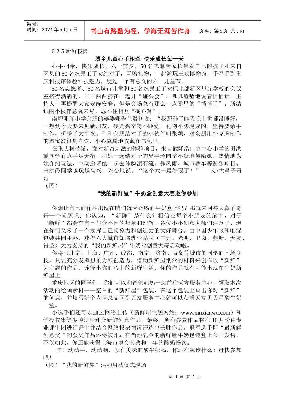 六一儿童节新闻版少儿媒体新闻版面_第1页