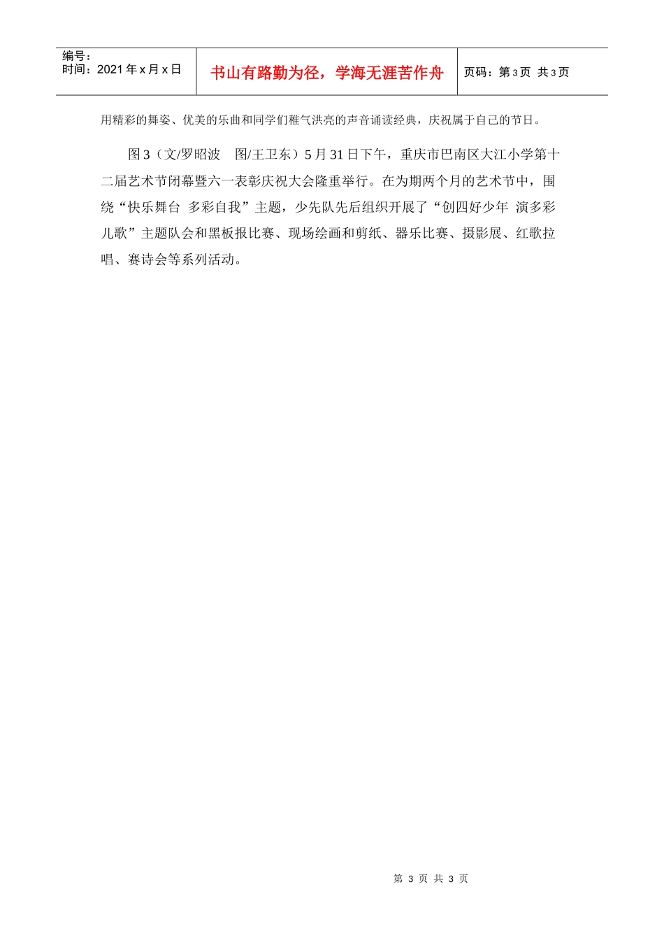 六一儿童节新闻版少儿媒体新闻版面_第3页