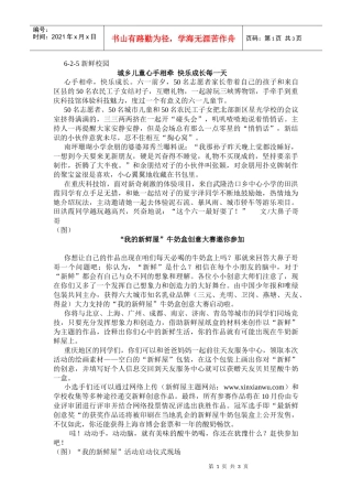 六一儿童节新闻版少儿媒体新闻版面