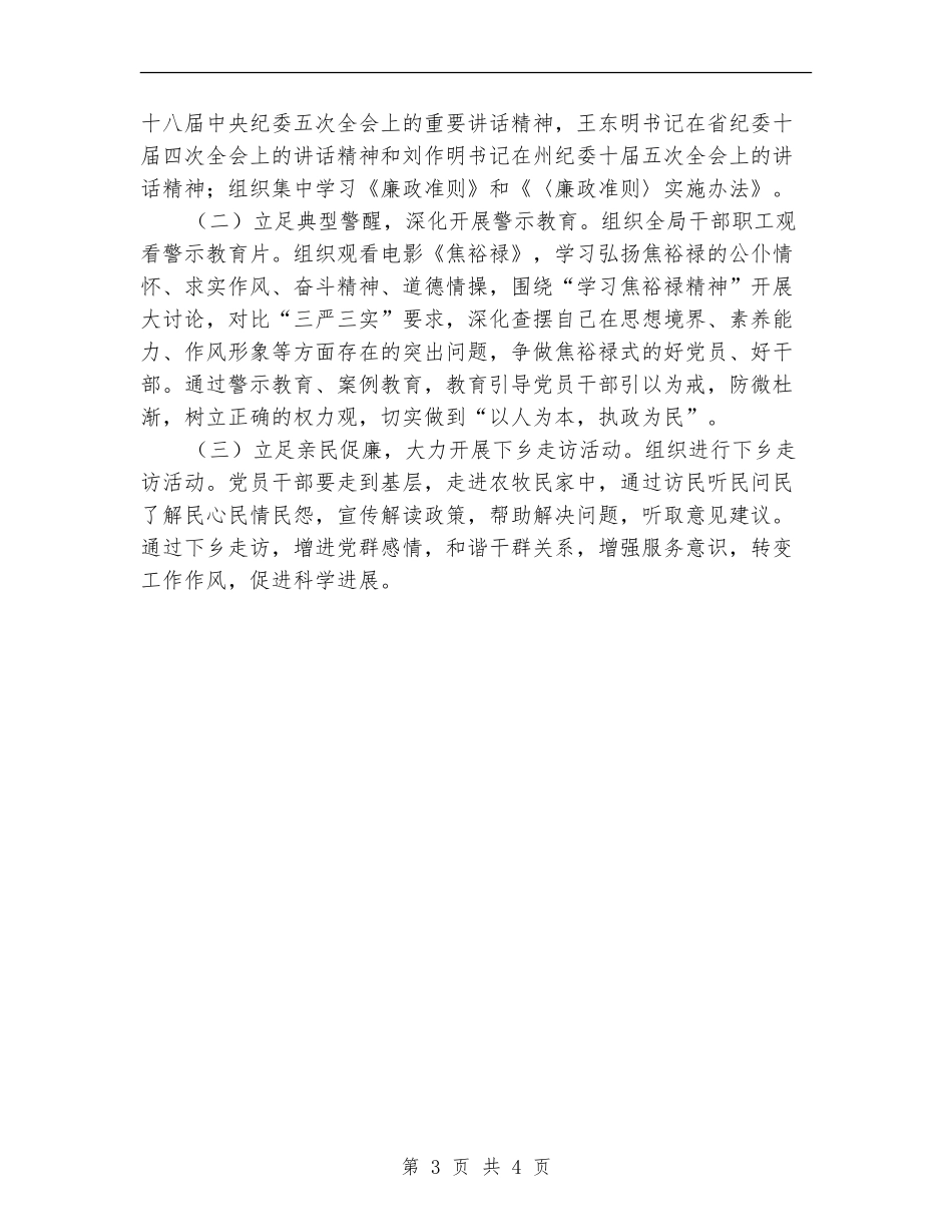 科知局党风廉政建设活动总结_第3页