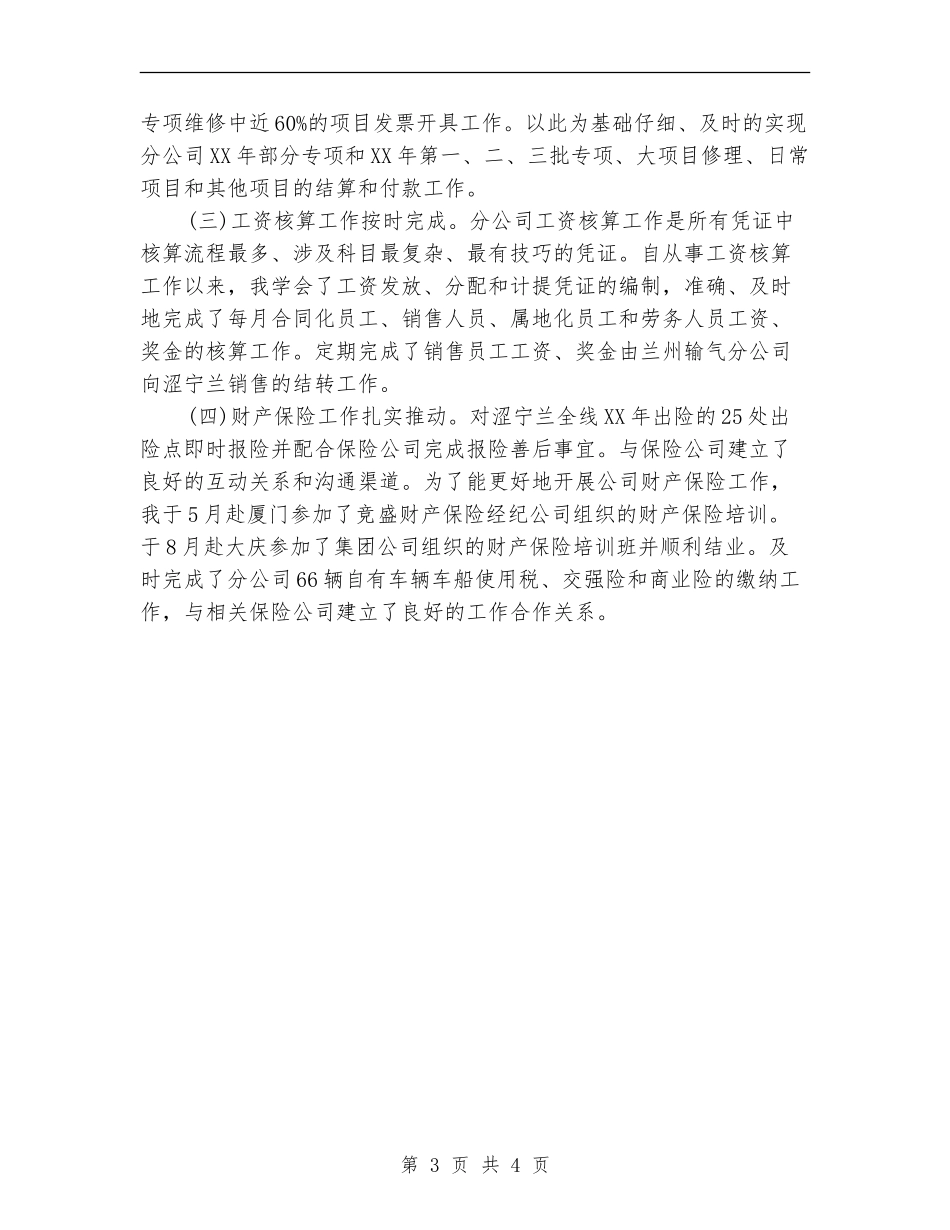 2024年石油财务工作个人个人工作总结范文_第3页
