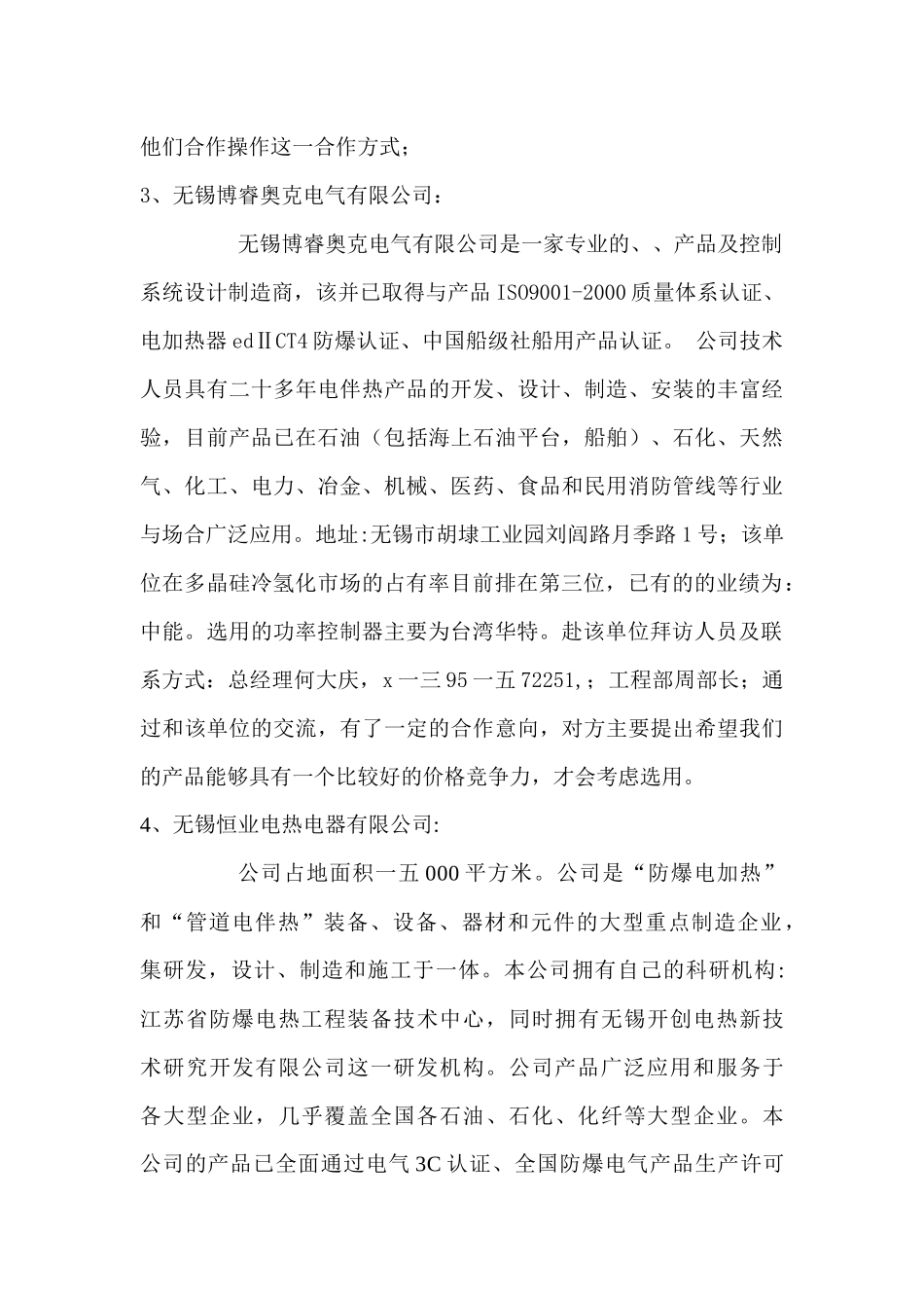 冷氢化市场调研报告范本_第3页