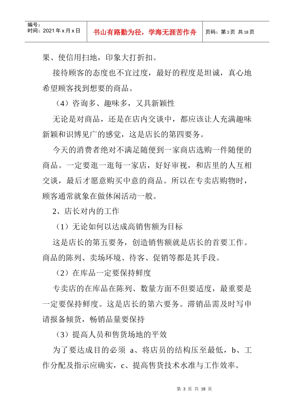 4391-餐馆店长培训手册_第3页