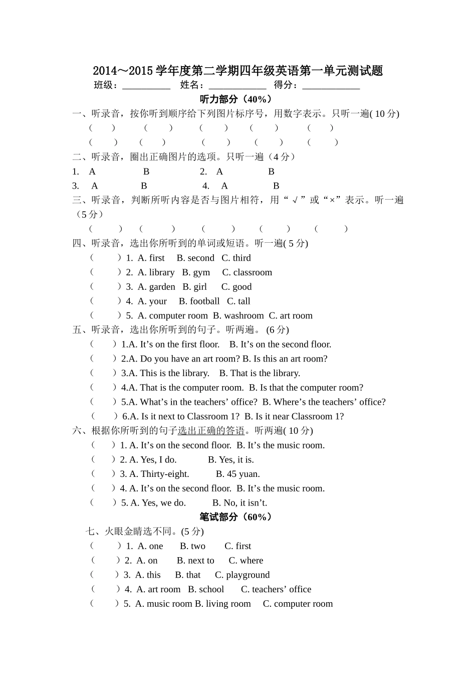 新PEP四年级英语下册第一单元测试题2 _第1页
